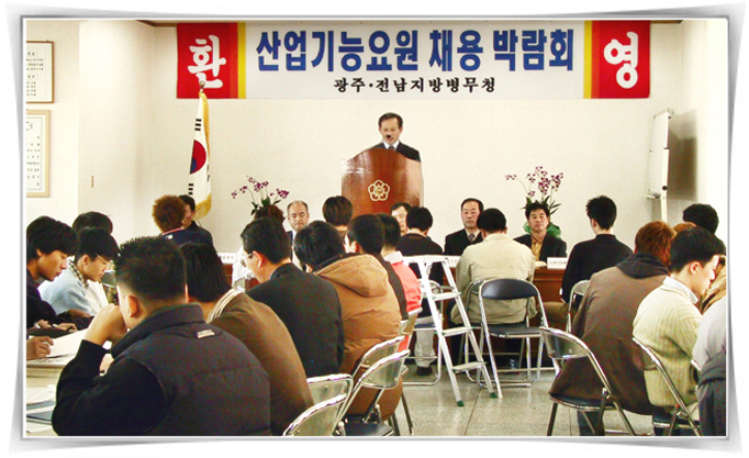 광주 전남 산업기능요원 채용박람회